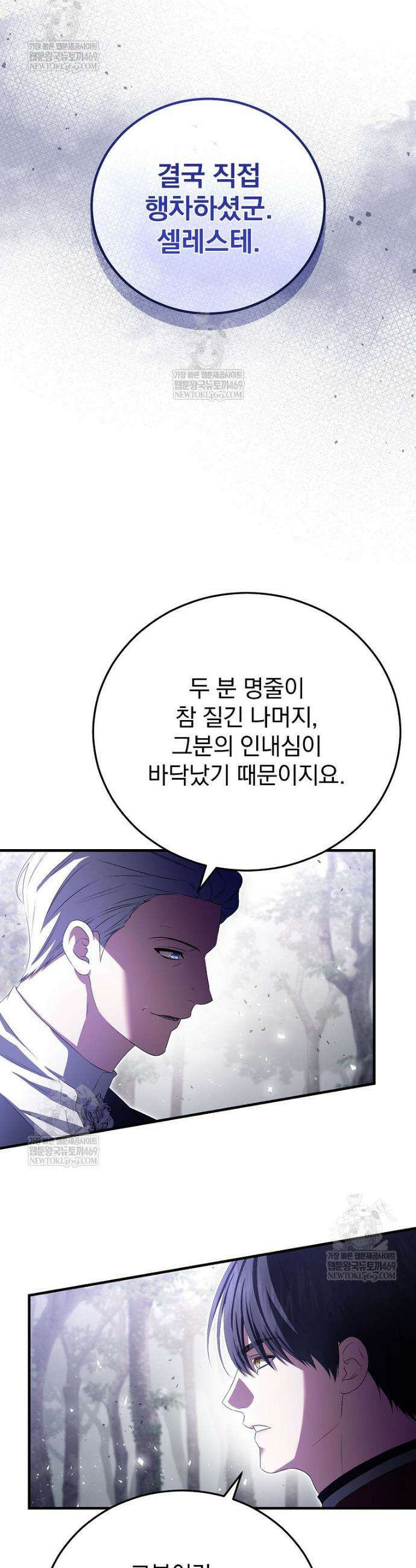 폭군의 시한부 아내가 되었는데 61화 2
