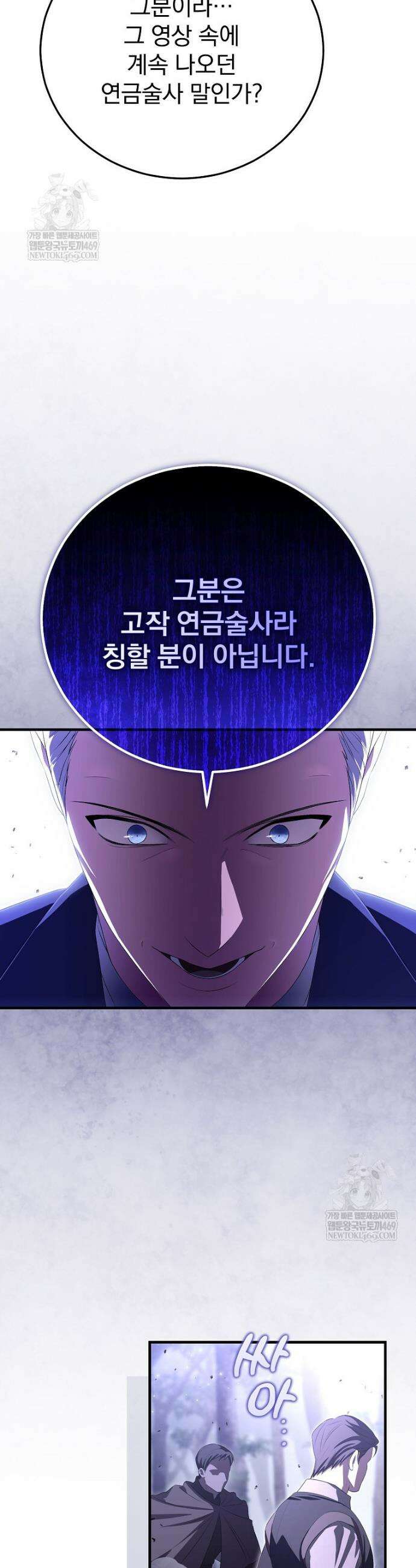 폭군의 시한부 아내가 되었는데 61화 3