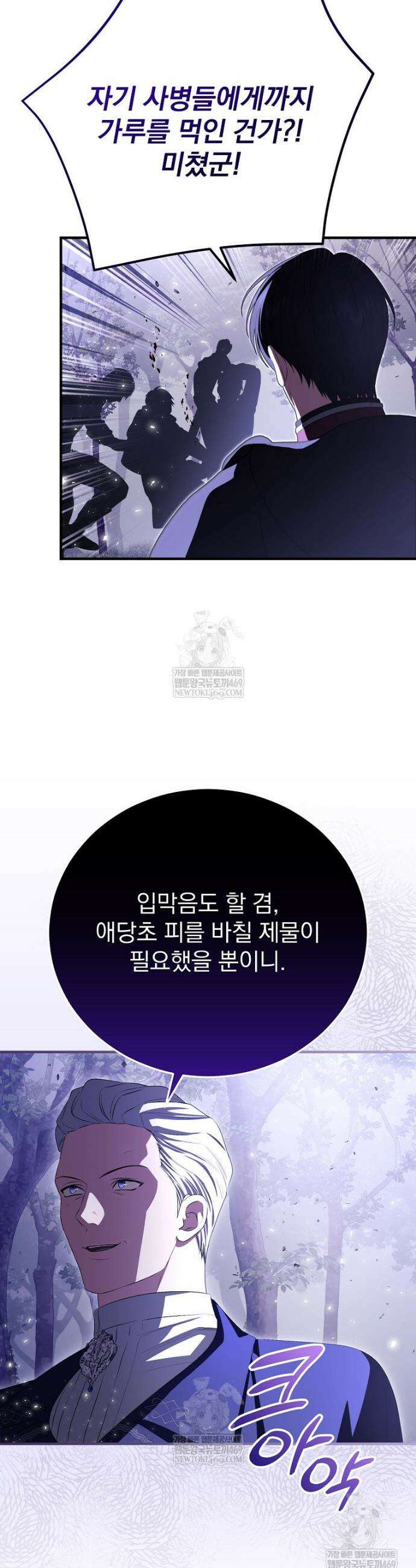 폭군의 시한부 아내가 되었는데 61화 6