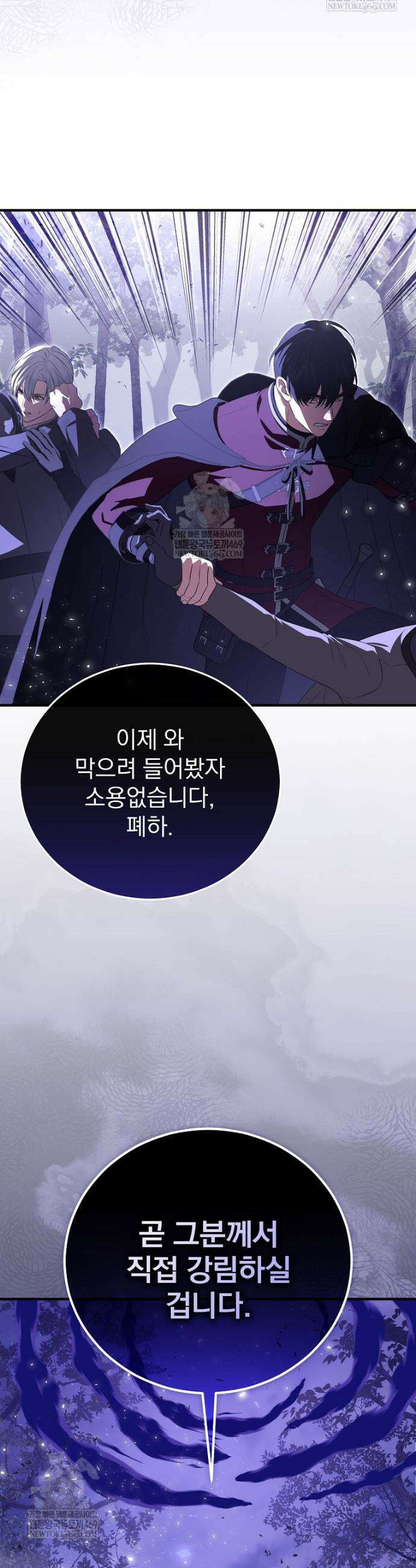 폭군의 시한부 아내가 되었는데 61화 7