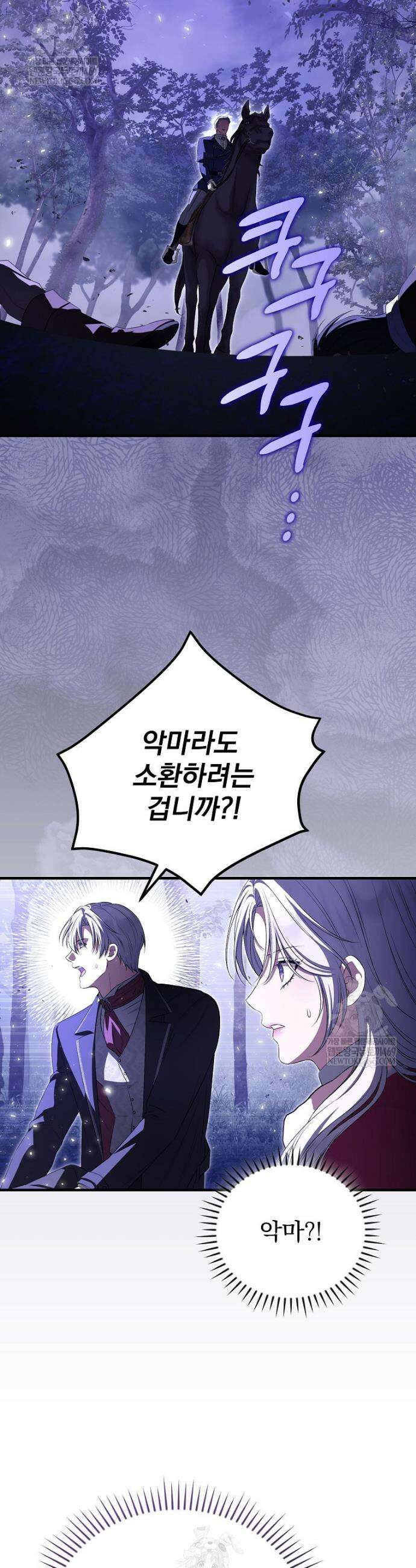 폭군의 시한부 아내가 되었는데 61화 8