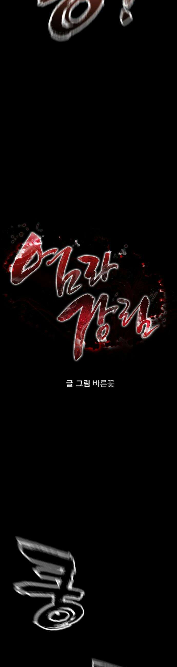 염라강림 - 116화 11