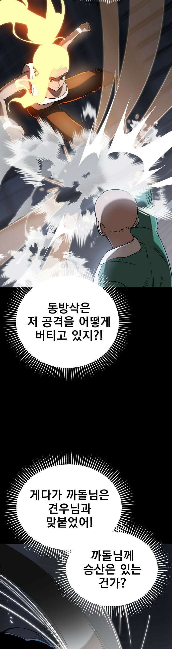 염라강림 - 116화 14