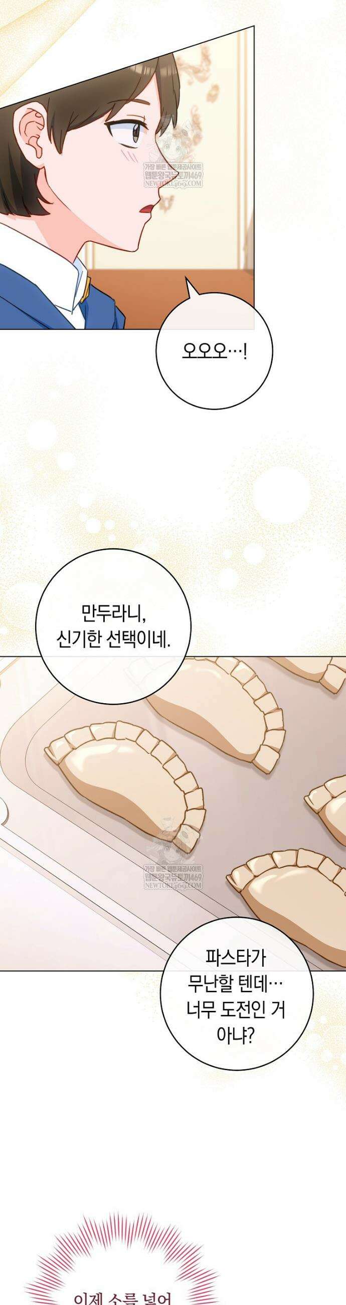 로열 셰프 영애님 201화 4