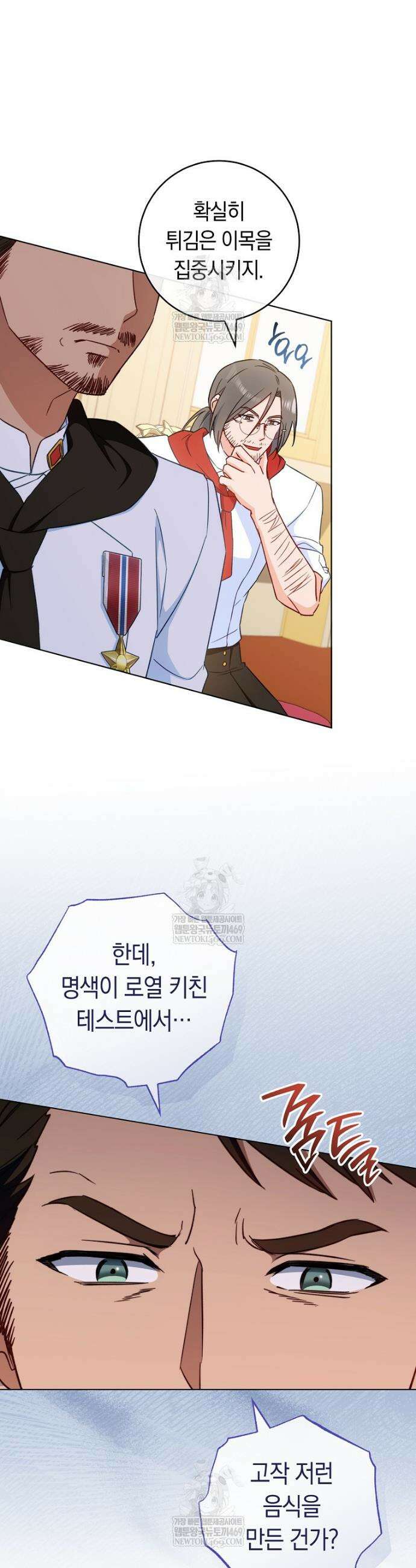 로열 셰프 영애님 201화 6