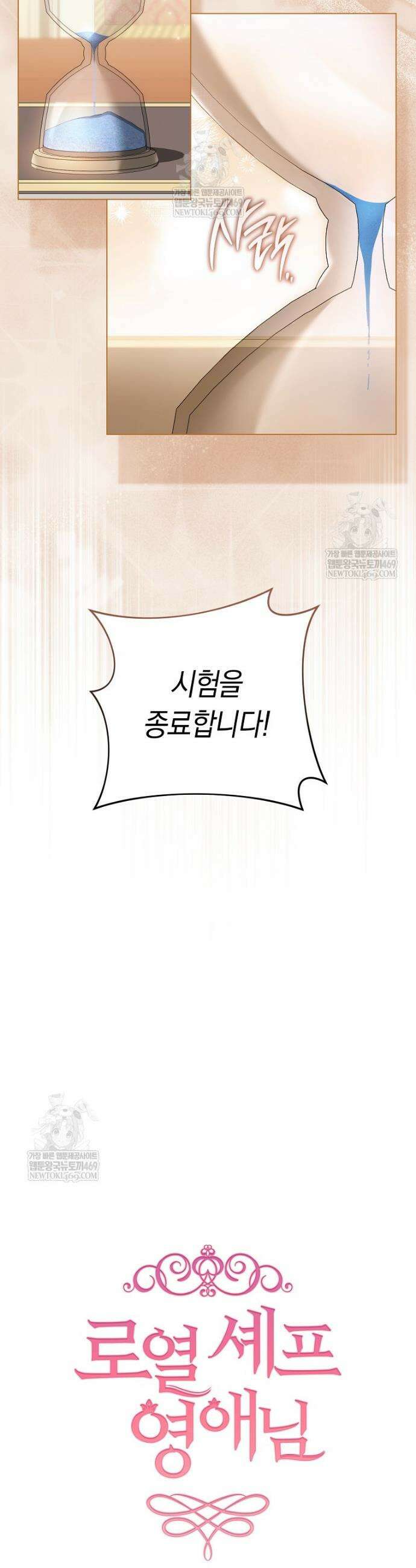 로열 셰프 영애님 201화 8