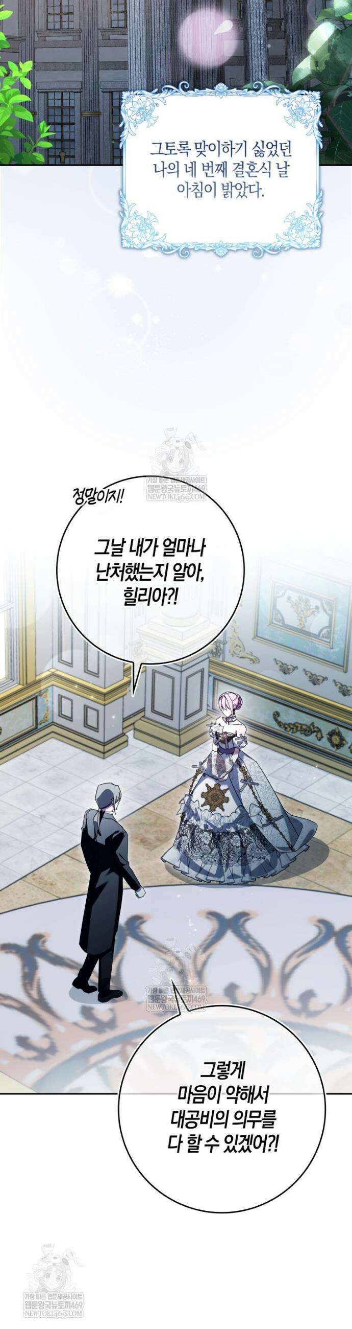 약탈혼으로 남편부터 바꾸겠습니다 5화 2