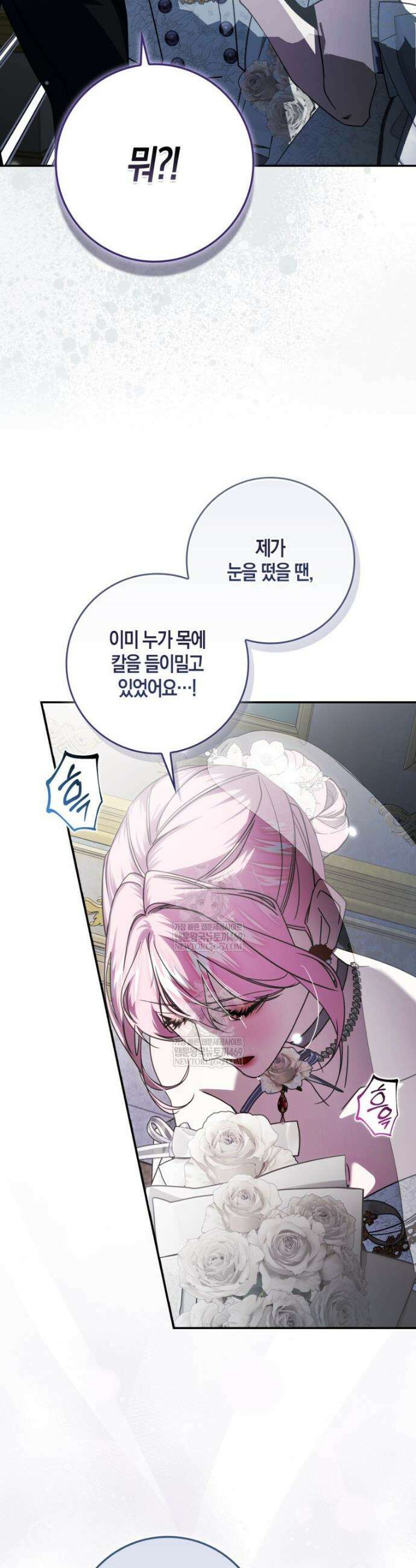 약탈혼으로 남편부터 바꾸겠습니다 5화 5