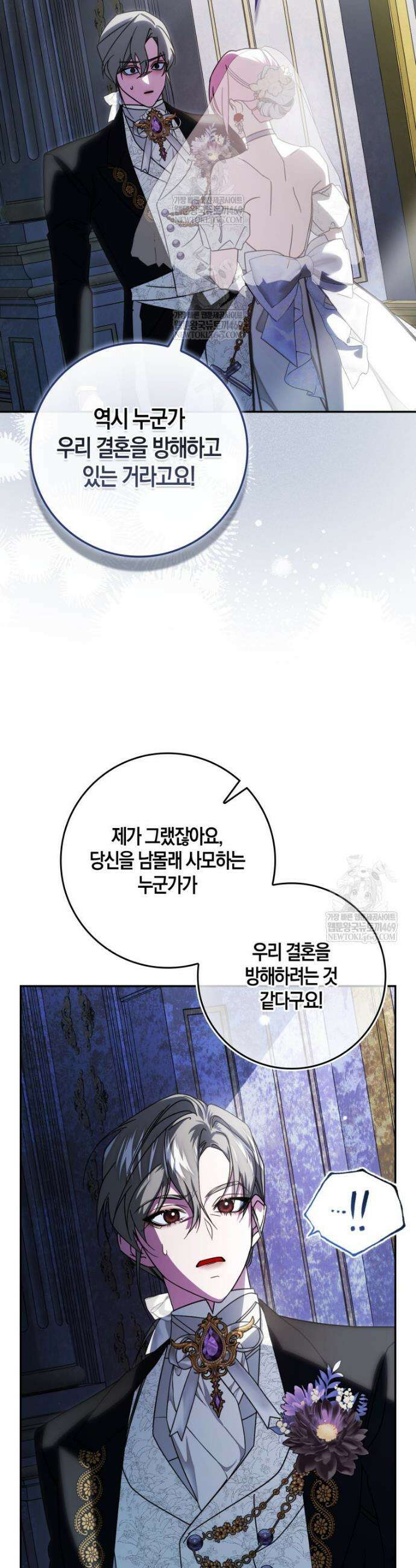 약탈혼으로 남편부터 바꾸겠습니다 5화 7