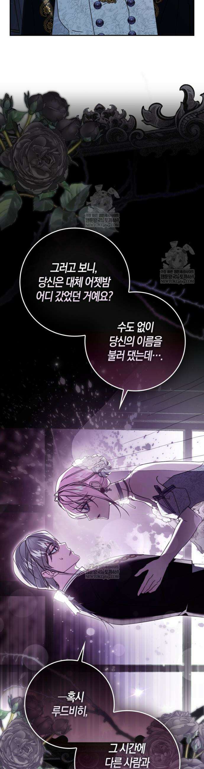 약탈혼으로 남편부터 바꾸겠습니다 5화 8