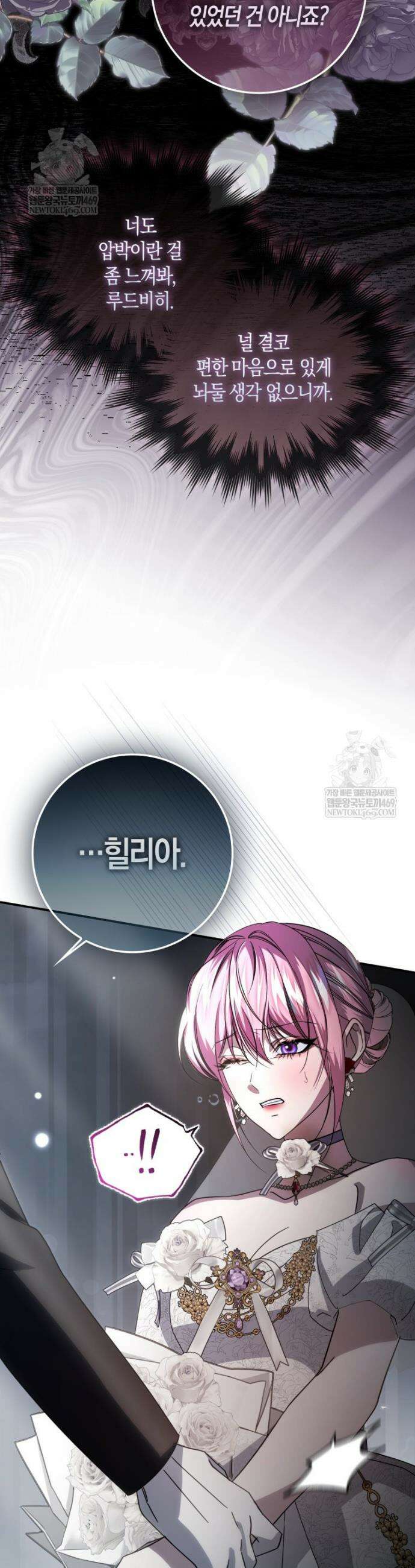 약탈혼으로 남편부터 바꾸겠습니다 5화 9