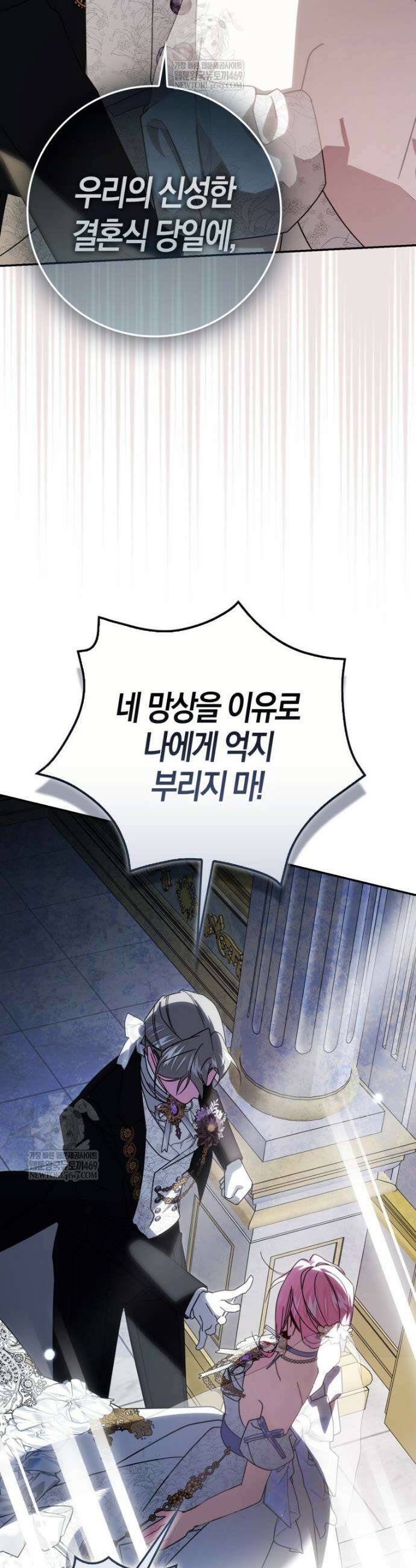 약탈혼으로 남편부터 바꾸겠습니다 5화 11