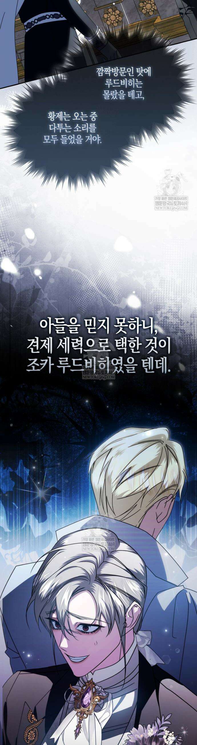 약탈혼으로 남편부터 바꾸겠습니다 5화 18