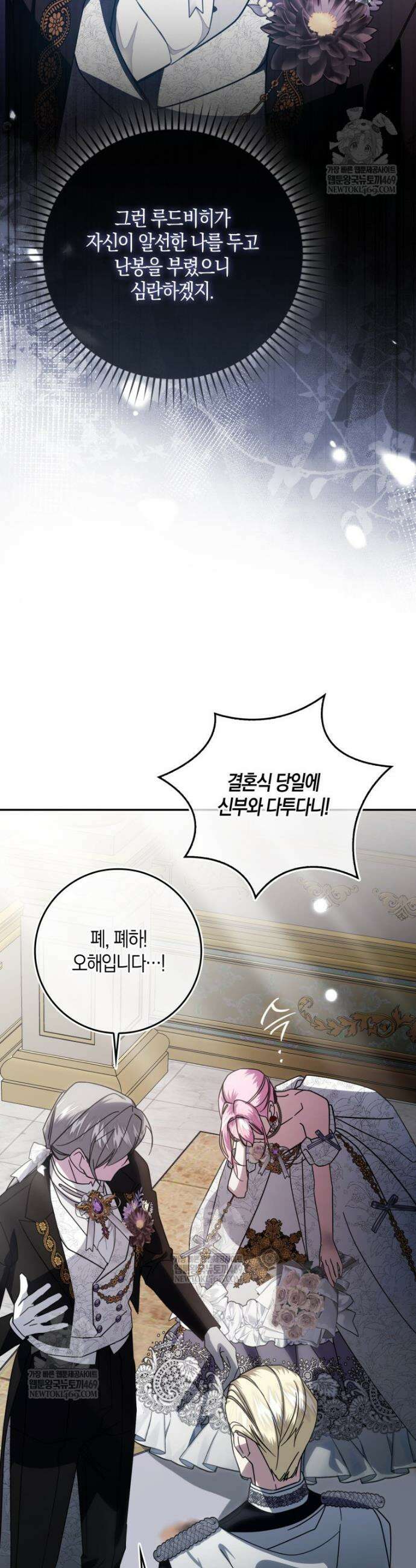약탈혼으로 남편부터 바꾸겠습니다 5화 19