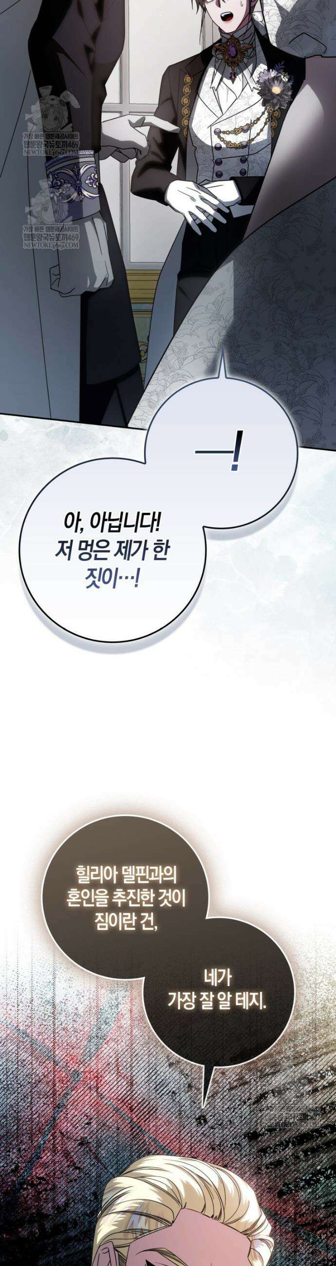 약탈혼으로 남편부터 바꾸겠습니다 5화 22