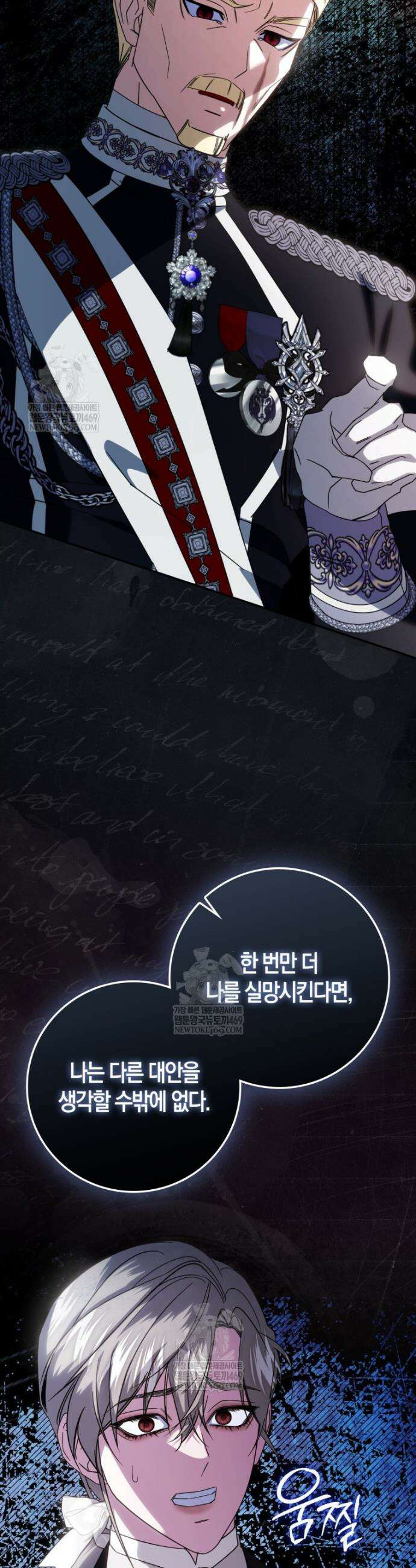 약탈혼으로 남편부터 바꾸겠습니다 5화 23
