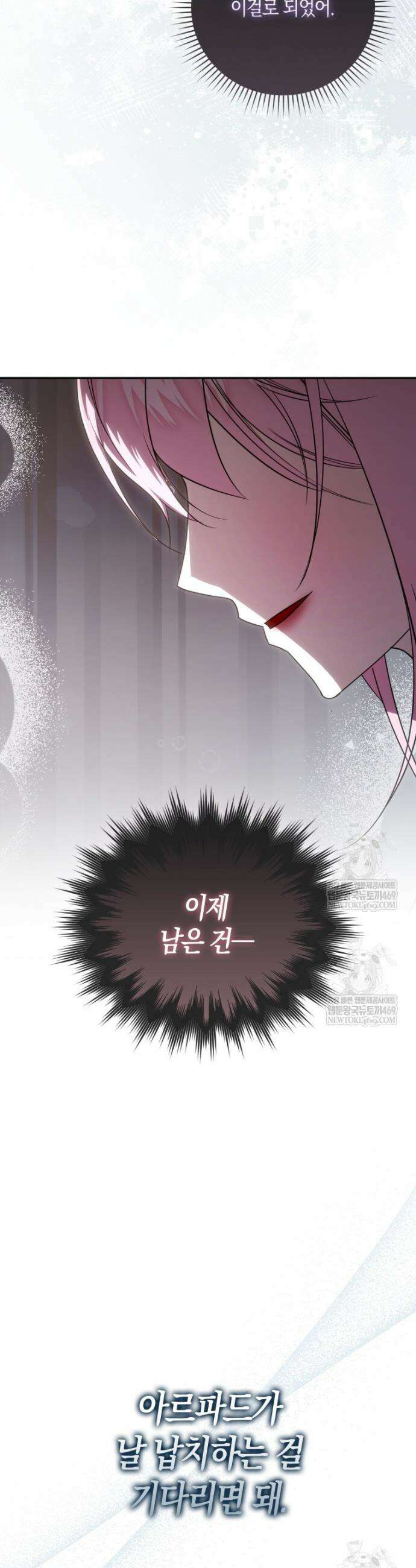 약탈혼으로 남편부터 바꾸겠습니다 5화 25