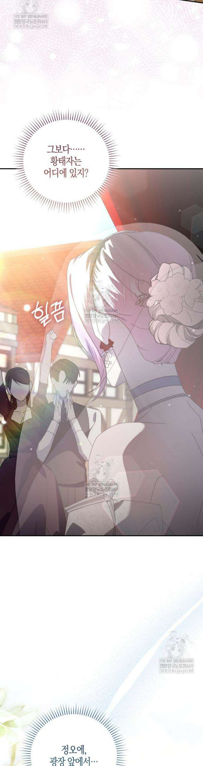 약탈혼으로 남편부터 바꾸겠습니다 5화 29