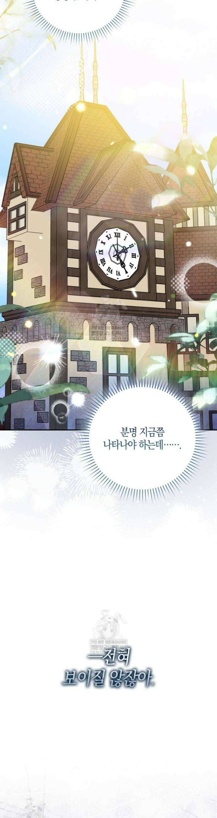 약탈혼으로 남편부터 바꾸겠습니다 5화 30
