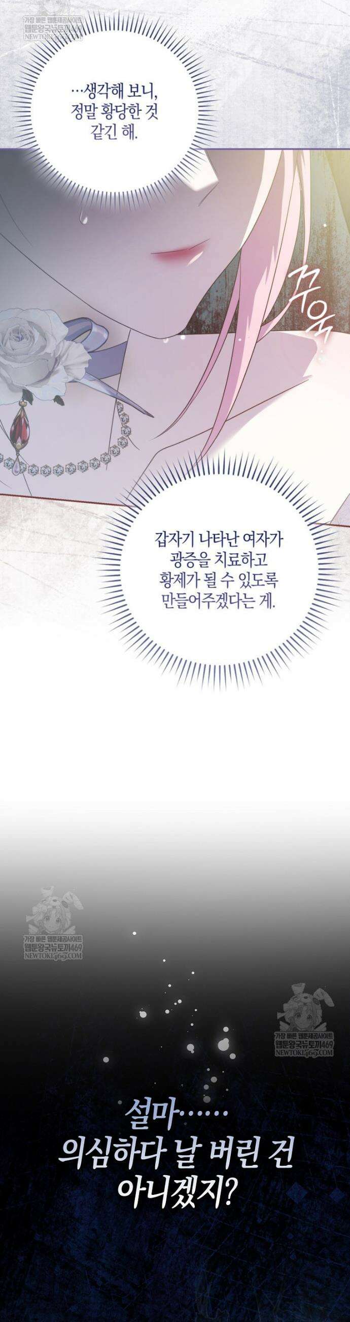 약탈혼으로 남편부터 바꾸겠습니다 5화 31