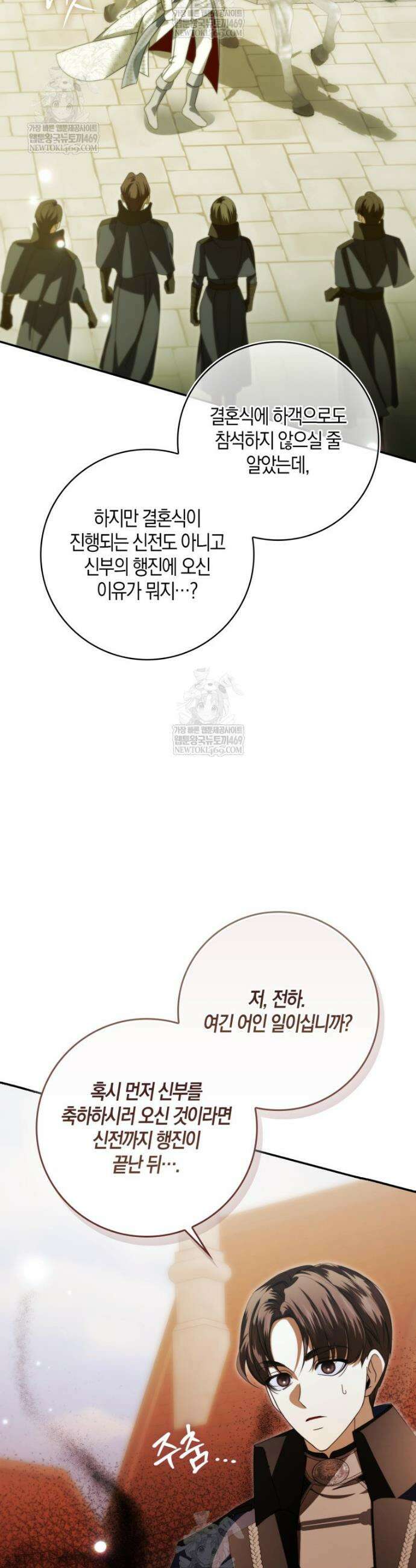 약탈혼으로 남편부터 바꾸겠습니다 5화 39