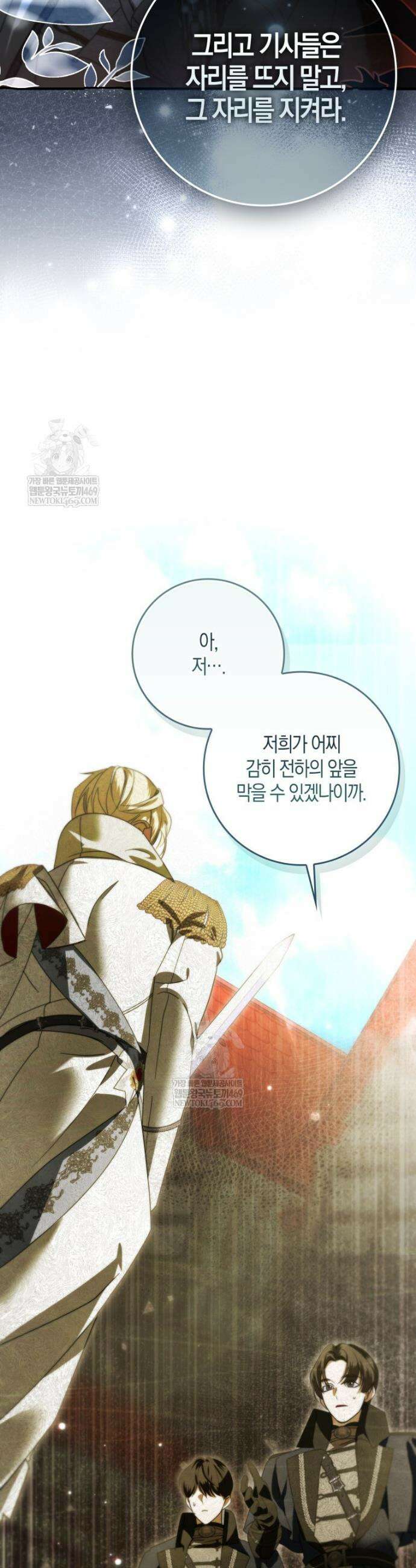 약탈혼으로 남편부터 바꾸겠습니다 5화 43