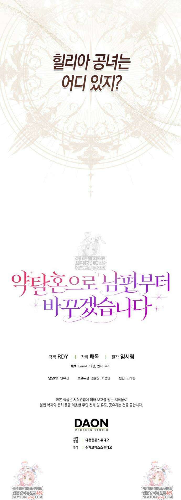 약탈혼으로 남편부터 바꾸겠습니다 5화 49