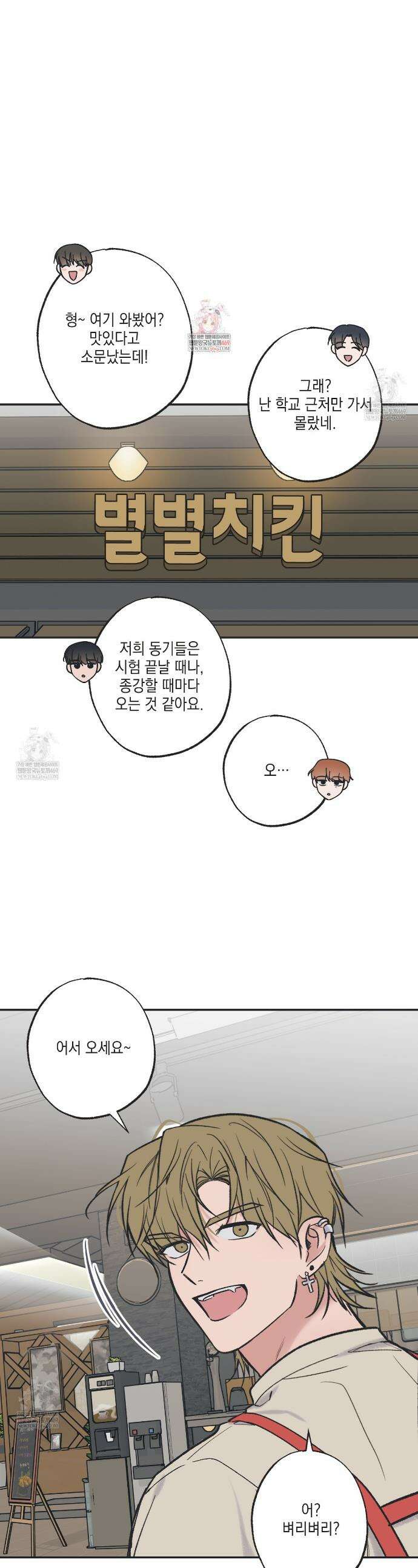 별과 별 사이 혜성과 태양사이 특별편 5화 1
