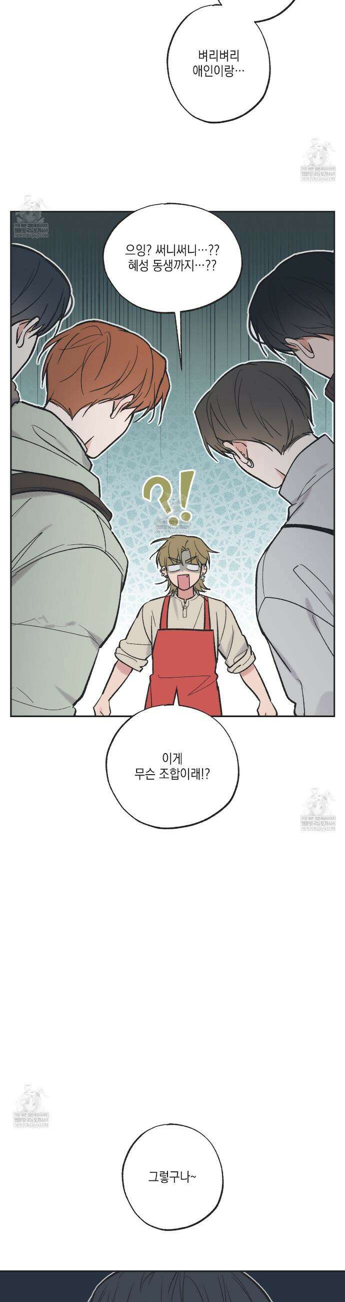 별과 별 사이 혜성과 태양사이 특별편 5화 2