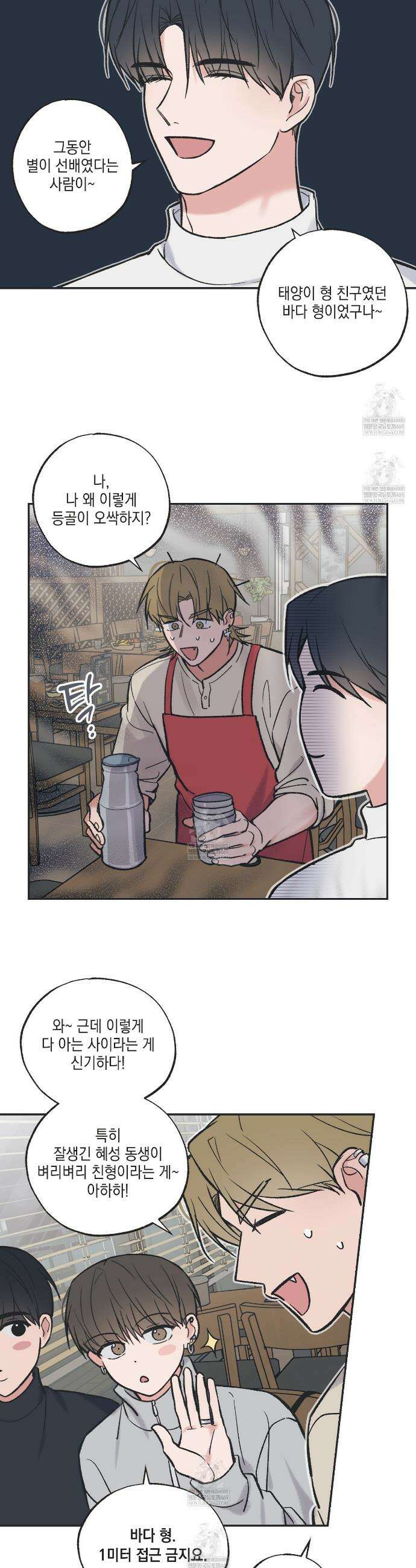 별과 별 사이 혜성과 태양사이 특별편 5화 3