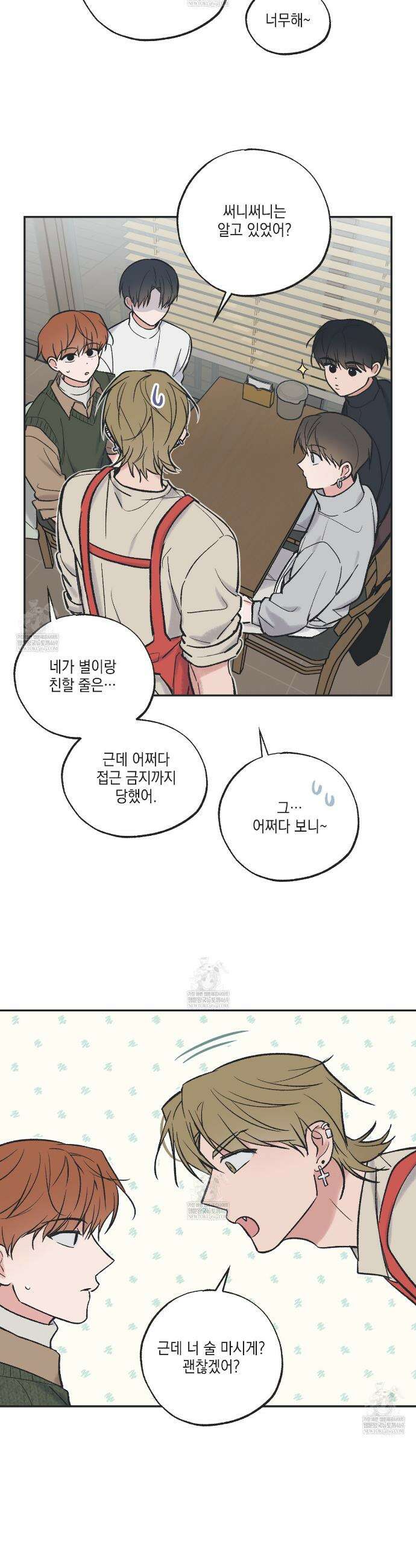 별과 별 사이 혜성과 태양사이 특별편 5화 4