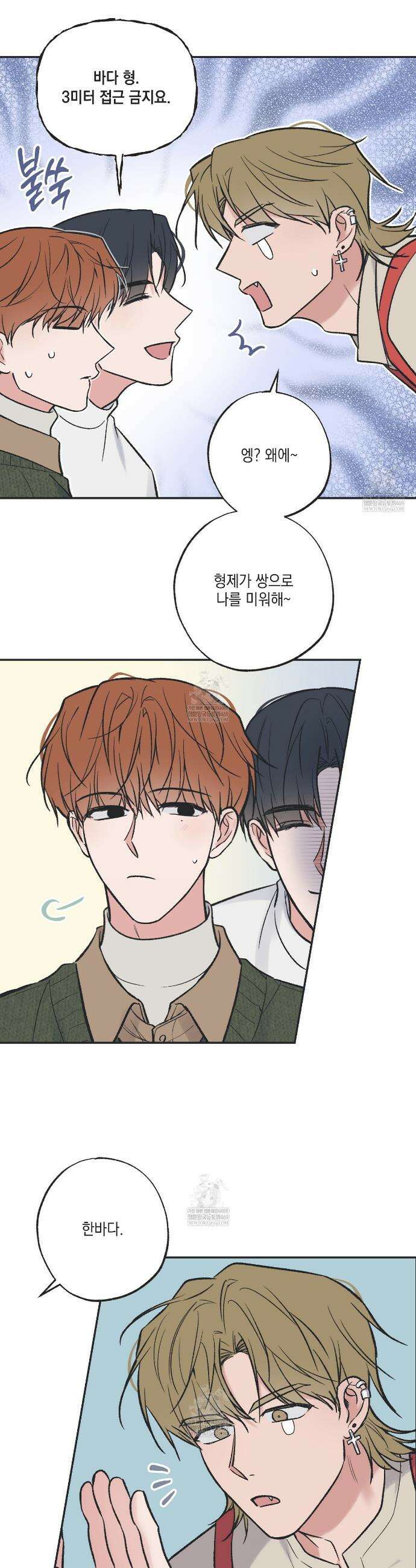 별과 별 사이 혜성과 태양사이 특별편 5화 5