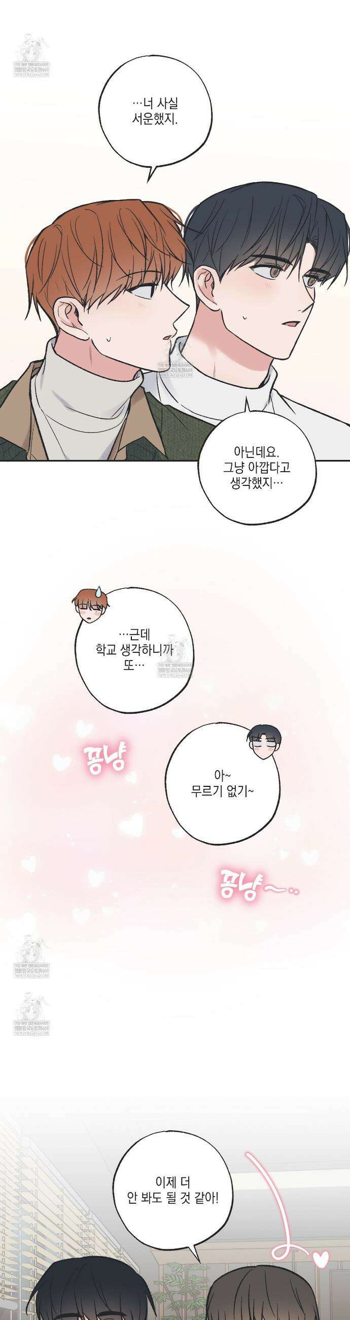 별과 별 사이 혜성과 태양사이 특별편 5화 8