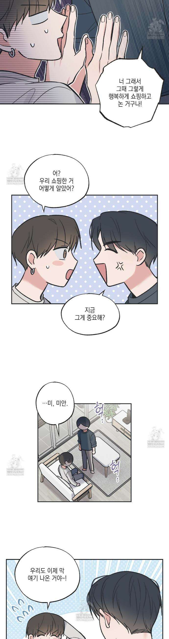별과 별 사이 혜성과 태양사이 특별편 5화 11