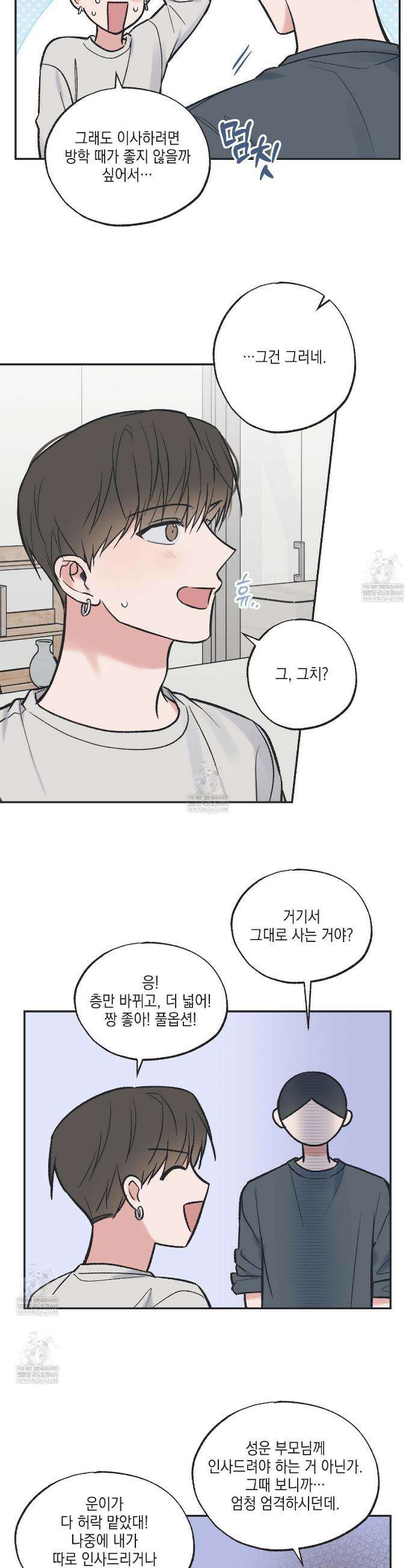 별과 별 사이 혜성과 태양사이 특별편 5화 12