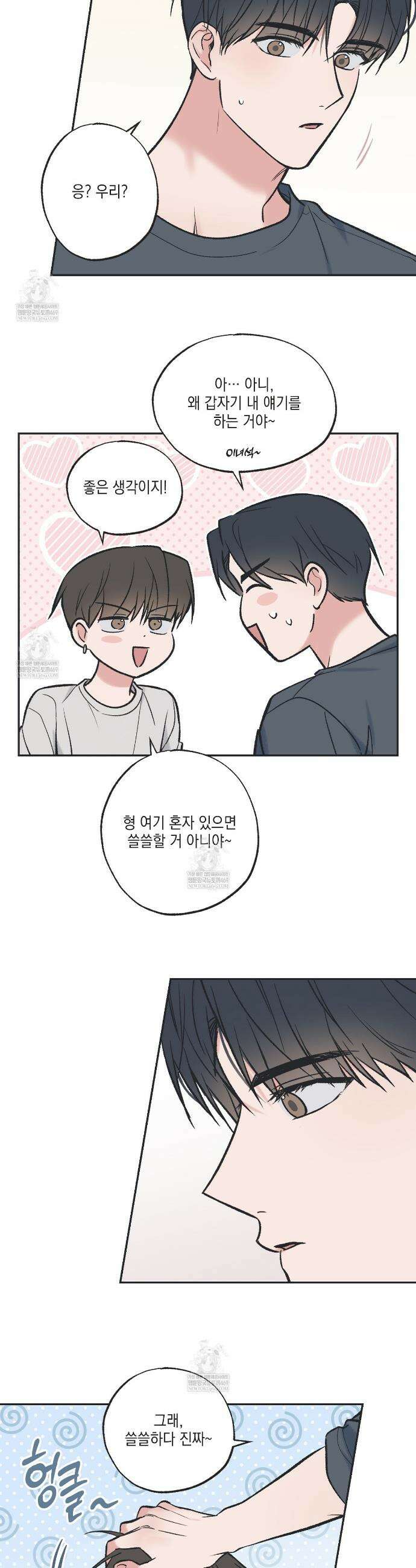 별과 별 사이 혜성과 태양사이 특별편 5화 14