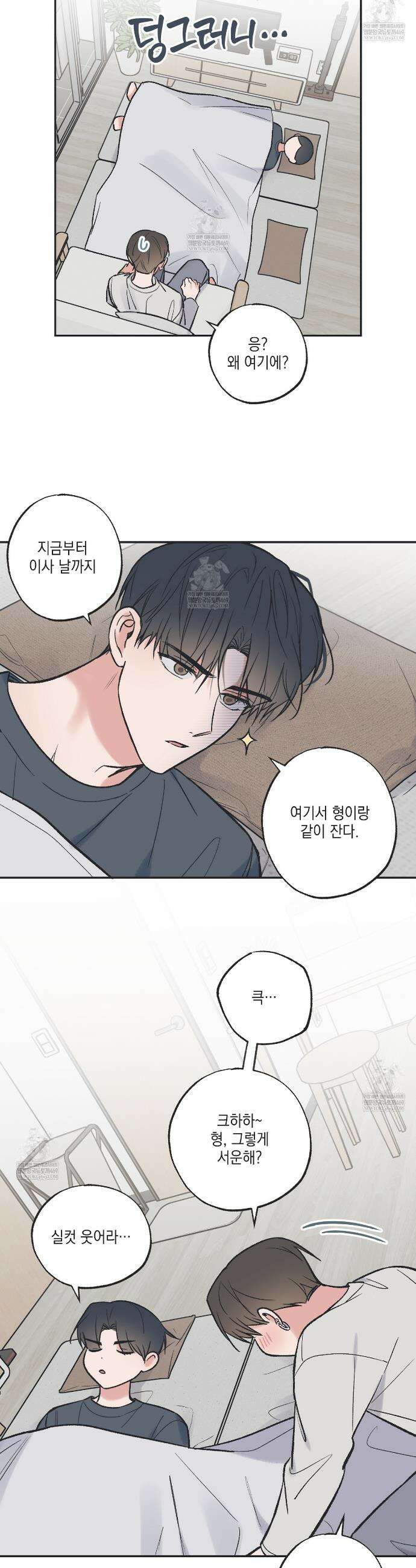 별과 별 사이 혜성과 태양사이 특별편 5화 16