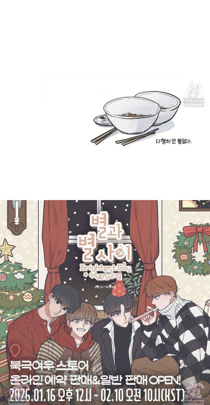 별과 별 사이 혜성과 태양사이 특별편 5화 28
