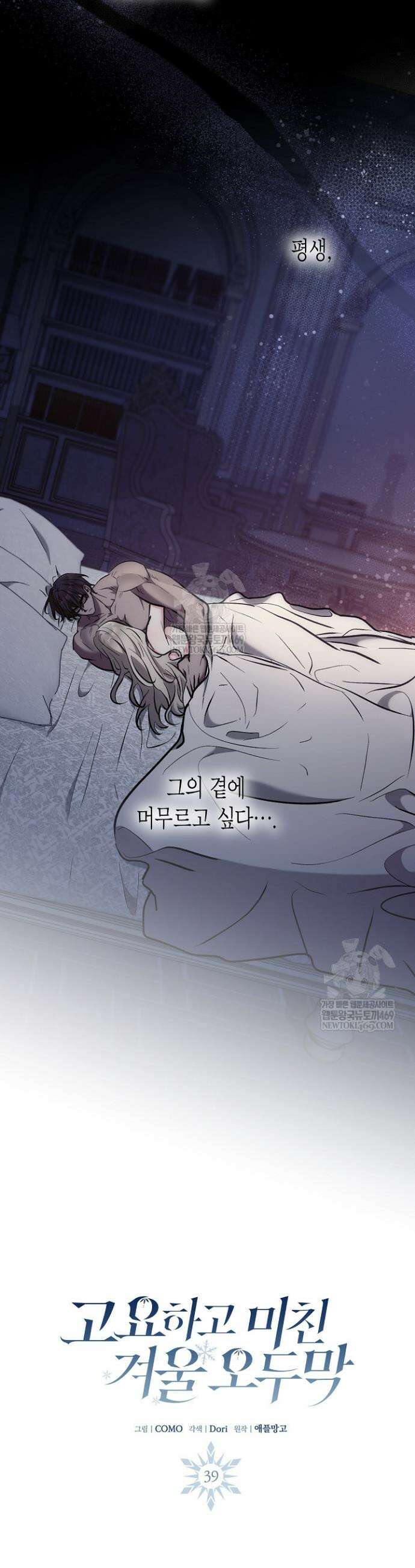 고요하고 미친 겨울 오두막 39화 4