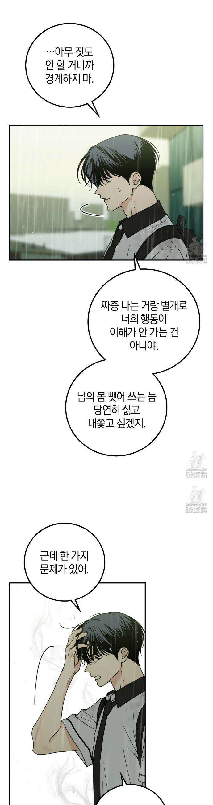 호우주의보 24화 2