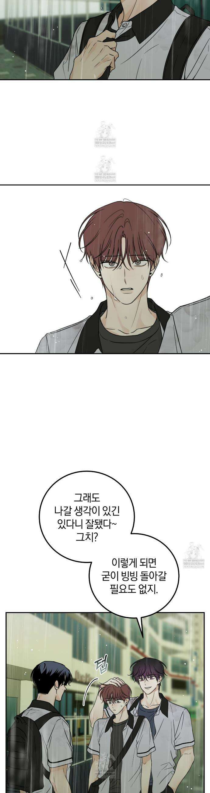 호우주의보 24화 4