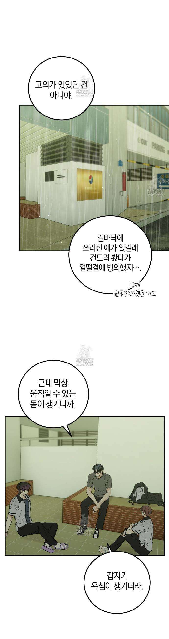 호우주의보 24화 6
