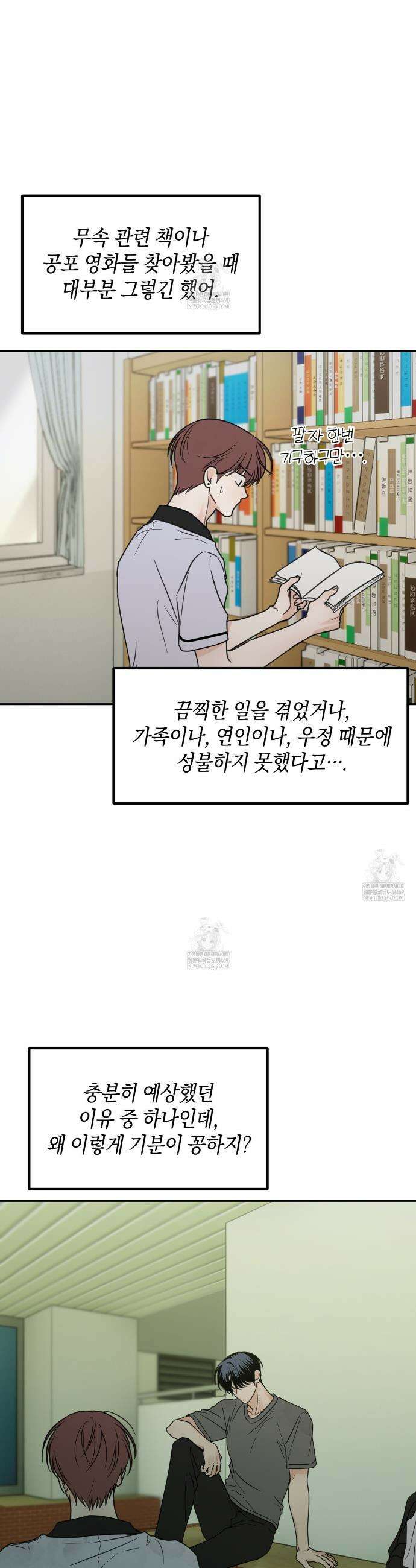 호우주의보 24화 11