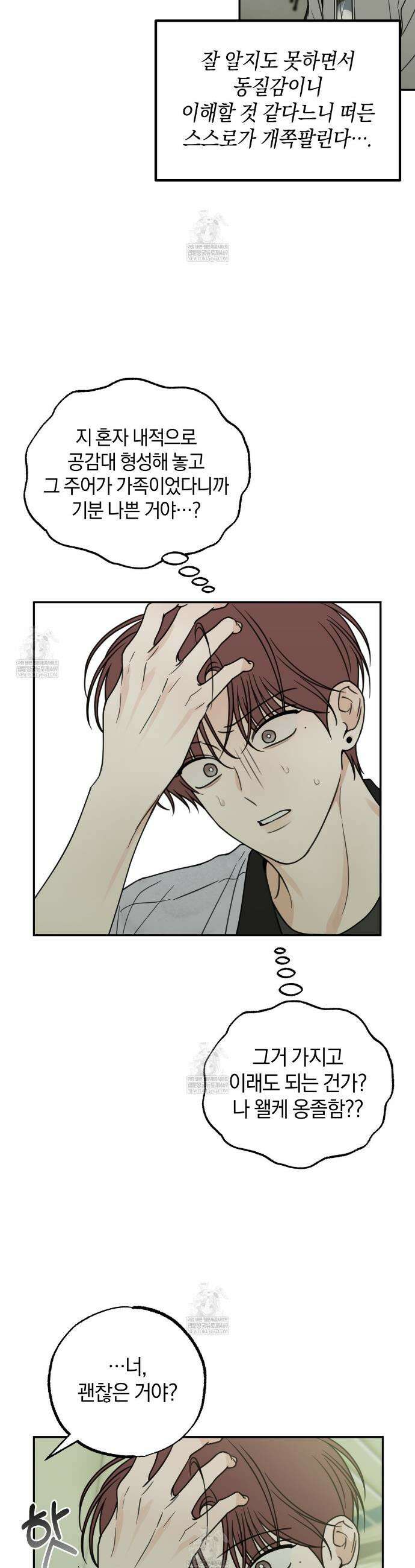 호우주의보 24화 13