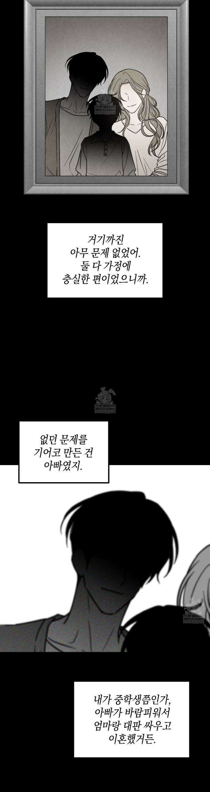 호우주의보 24화 20