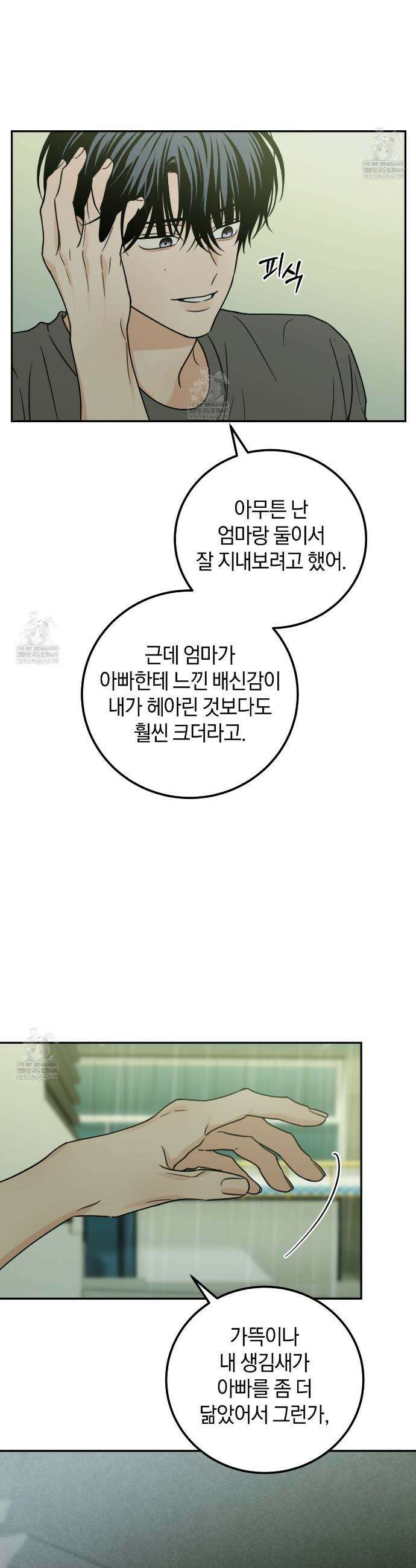 호우주의보 24화 22