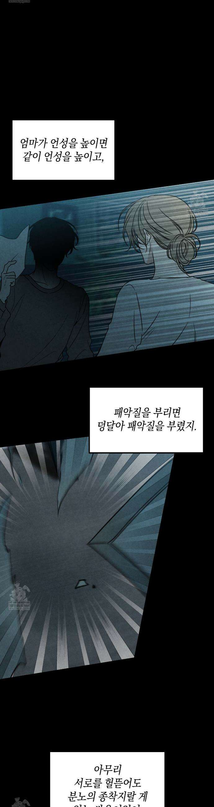 호우주의보 24화 27