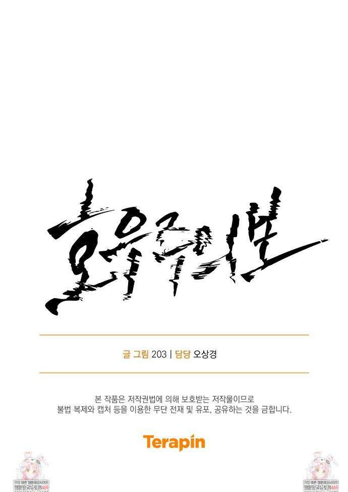 호우주의보 24화 37