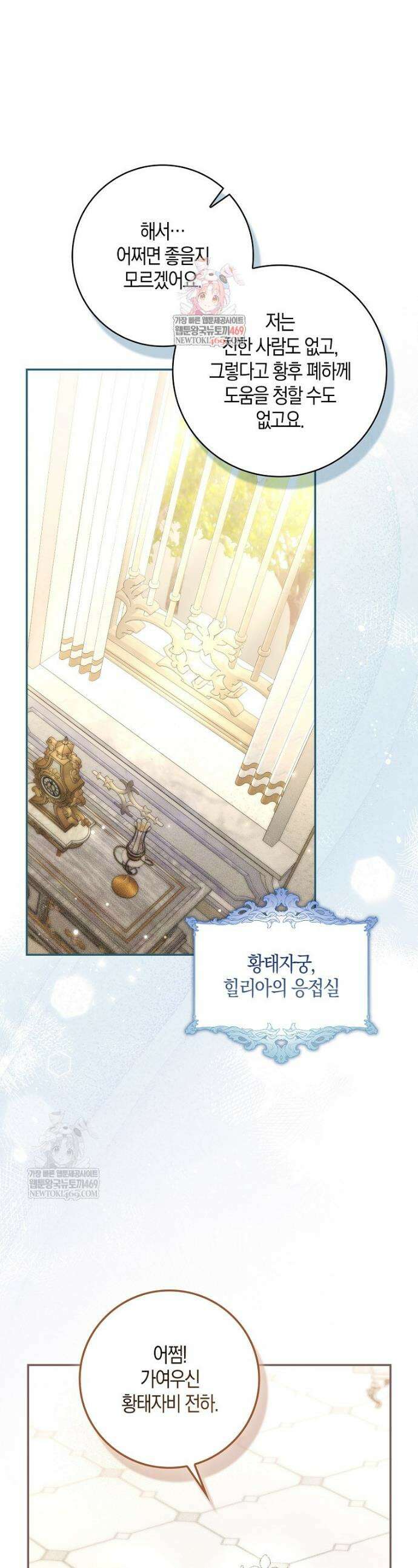 약탈혼으로 남편부터 바꾸겠습니다 17화 1