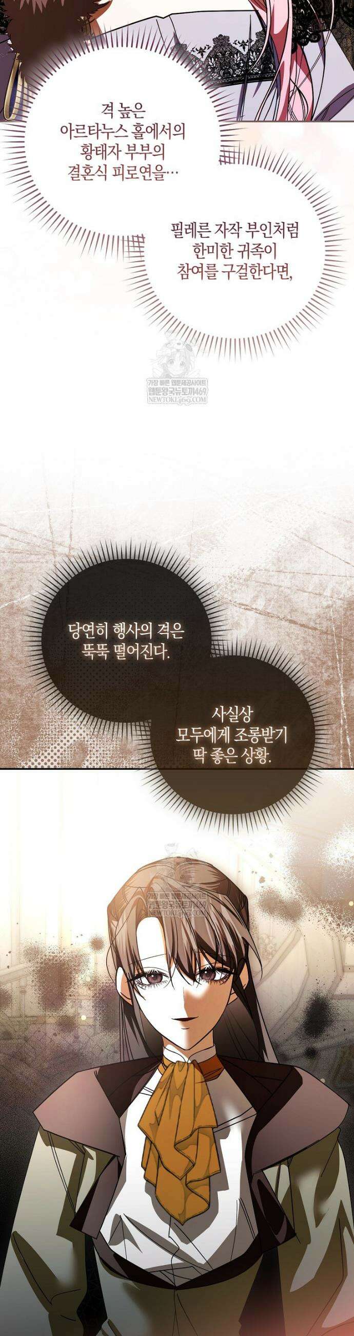 약탈혼으로 남편부터 바꾸겠습니다 17화 3
